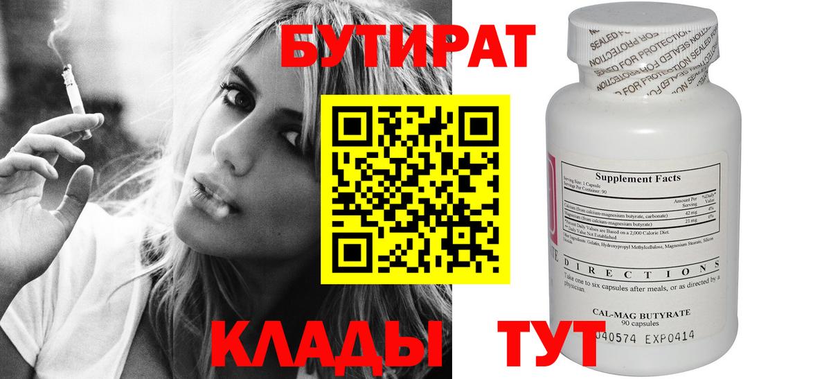 Бутират GHB Краснокамск