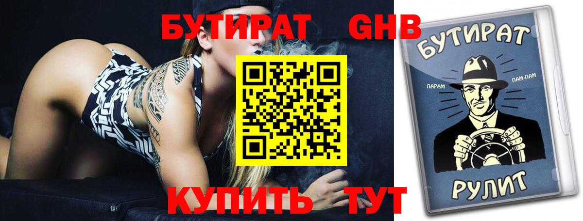 БУТИРАТ  БУТИРАТ BDO 33%  Вход с VPN  Краснокамск 