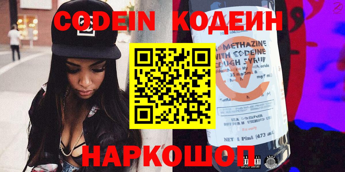 Codein напиток Lean (лин)  Вход с VPN  Краснокамск  Кодеиновый сироп Lean Purple Drank 