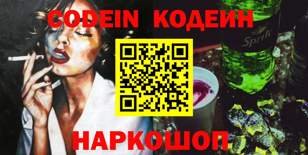 Codein Purple Drank Краснокамск
