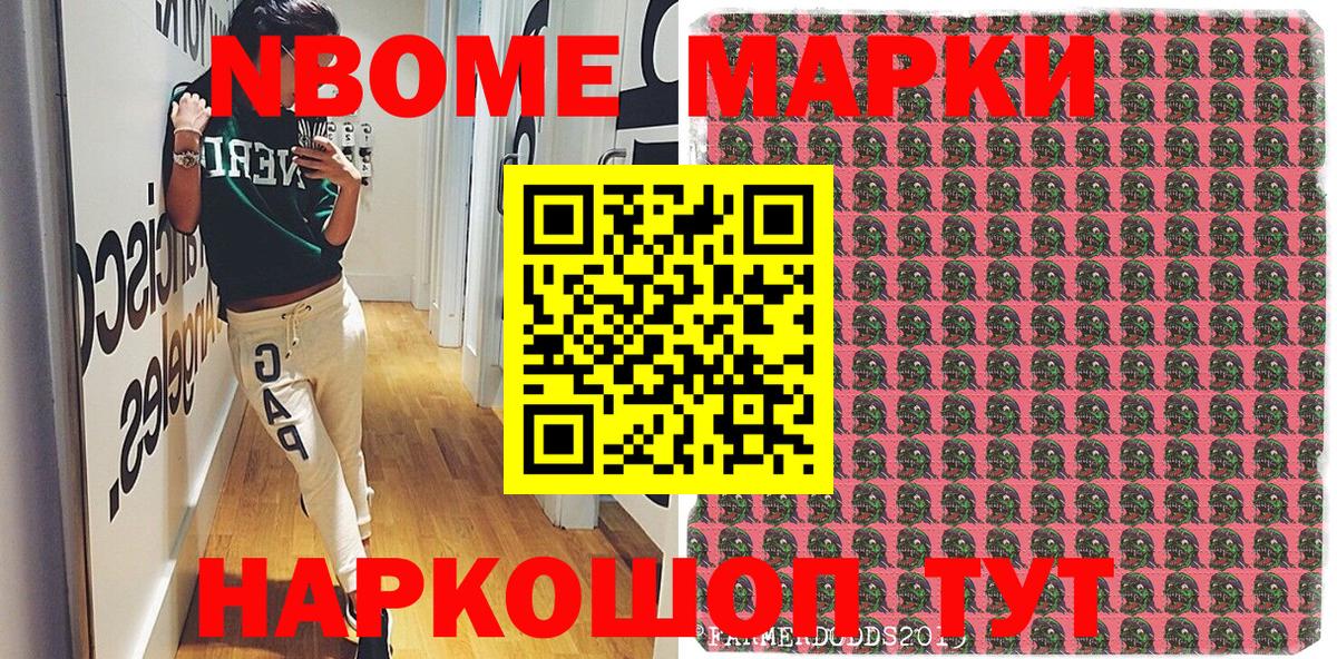 Краснокамск  Марки 25I-NBOMe  Вход с VPN  Наркотические марки 1,5мг 